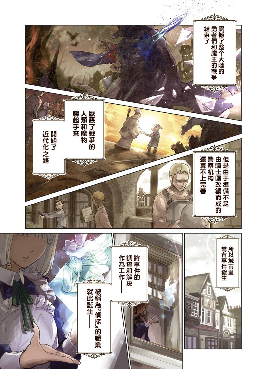 勇者名侦探韩漫全集-第00话无删减无遮挡章节图片 
