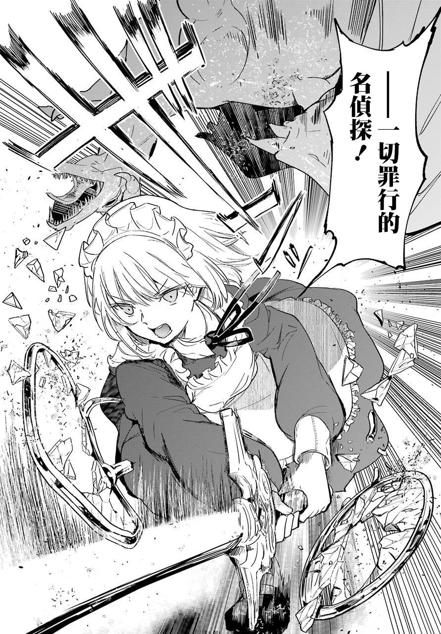 勇者名侦探韩漫全集-第00话无删减无遮挡章节图片 