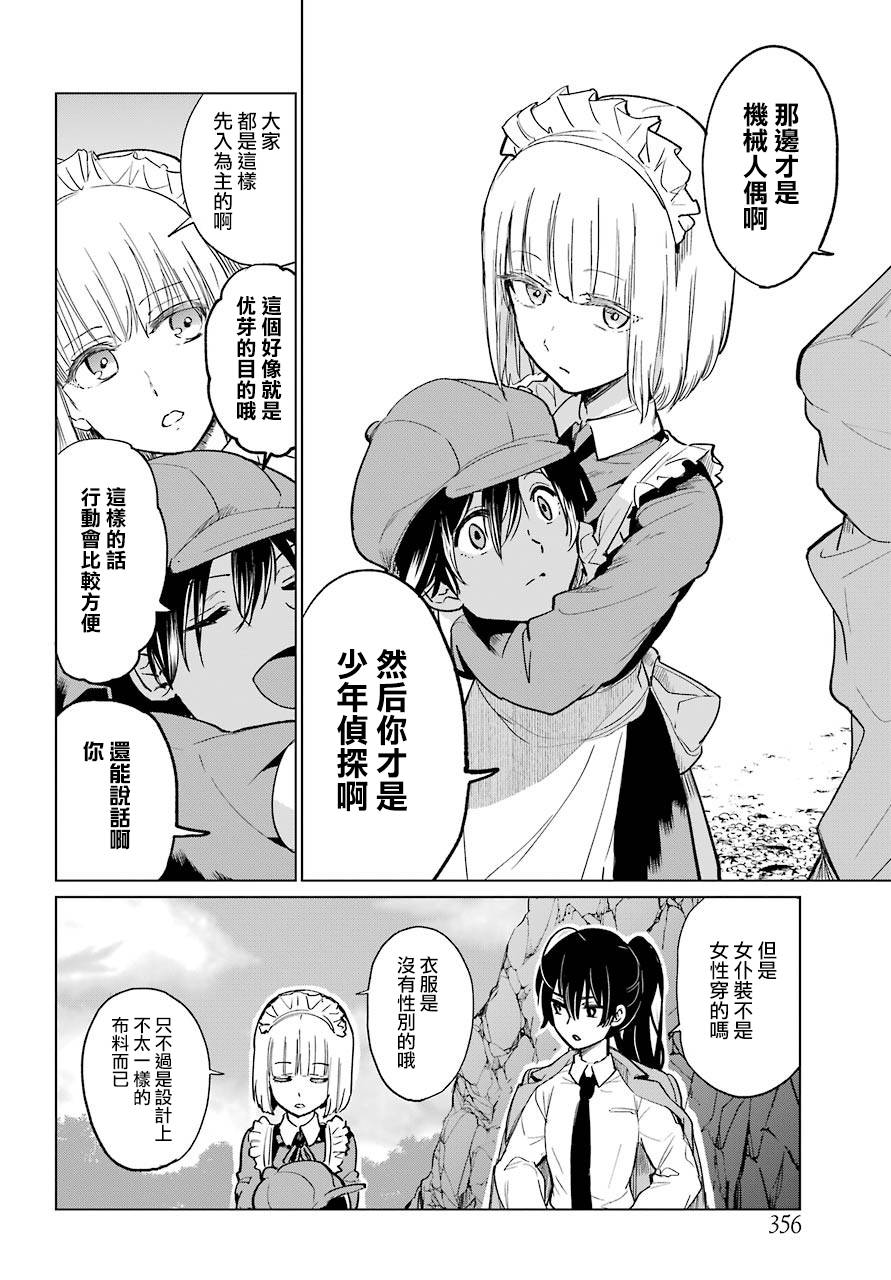 勇者名侦探韩漫全集-第00话无删减无遮挡章节图片 