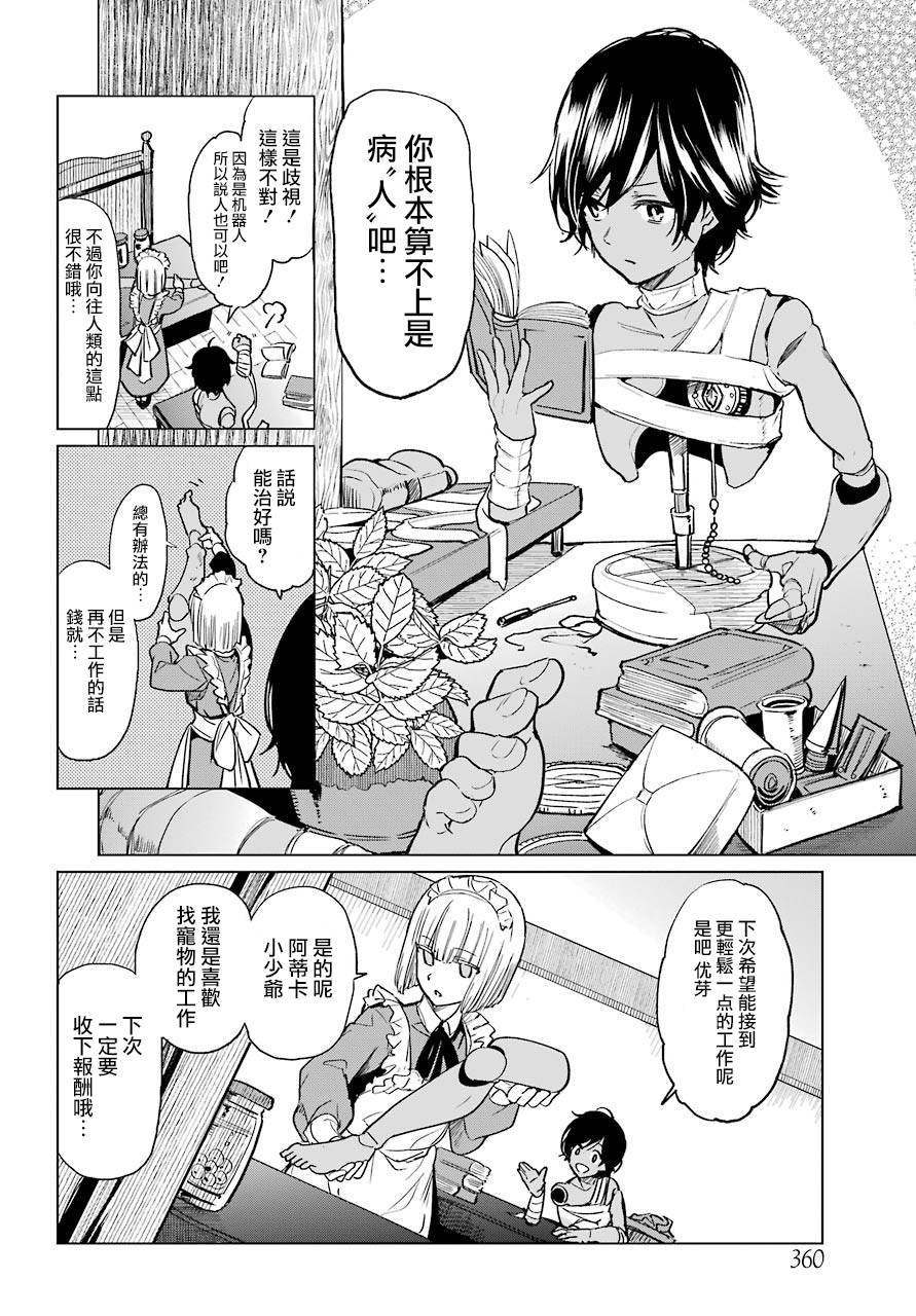勇者名侦探韩漫全集-第00话无删减无遮挡章节图片 
