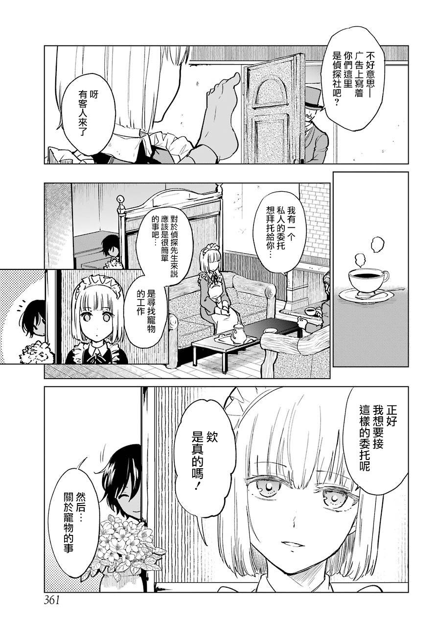 勇者名侦探韩漫全集-第00话无删减无遮挡章节图片 
