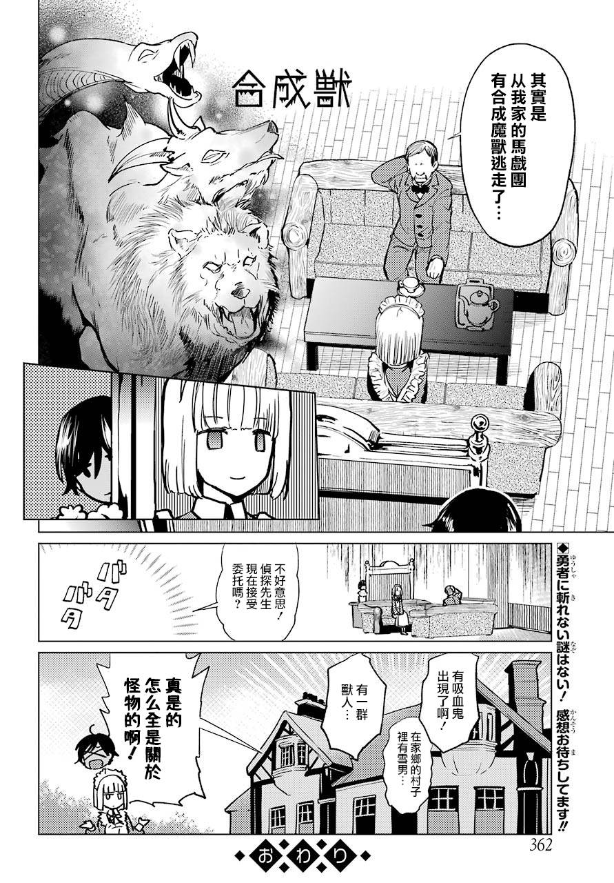勇者名侦探韩漫全集-第00话无删减无遮挡章节图片 