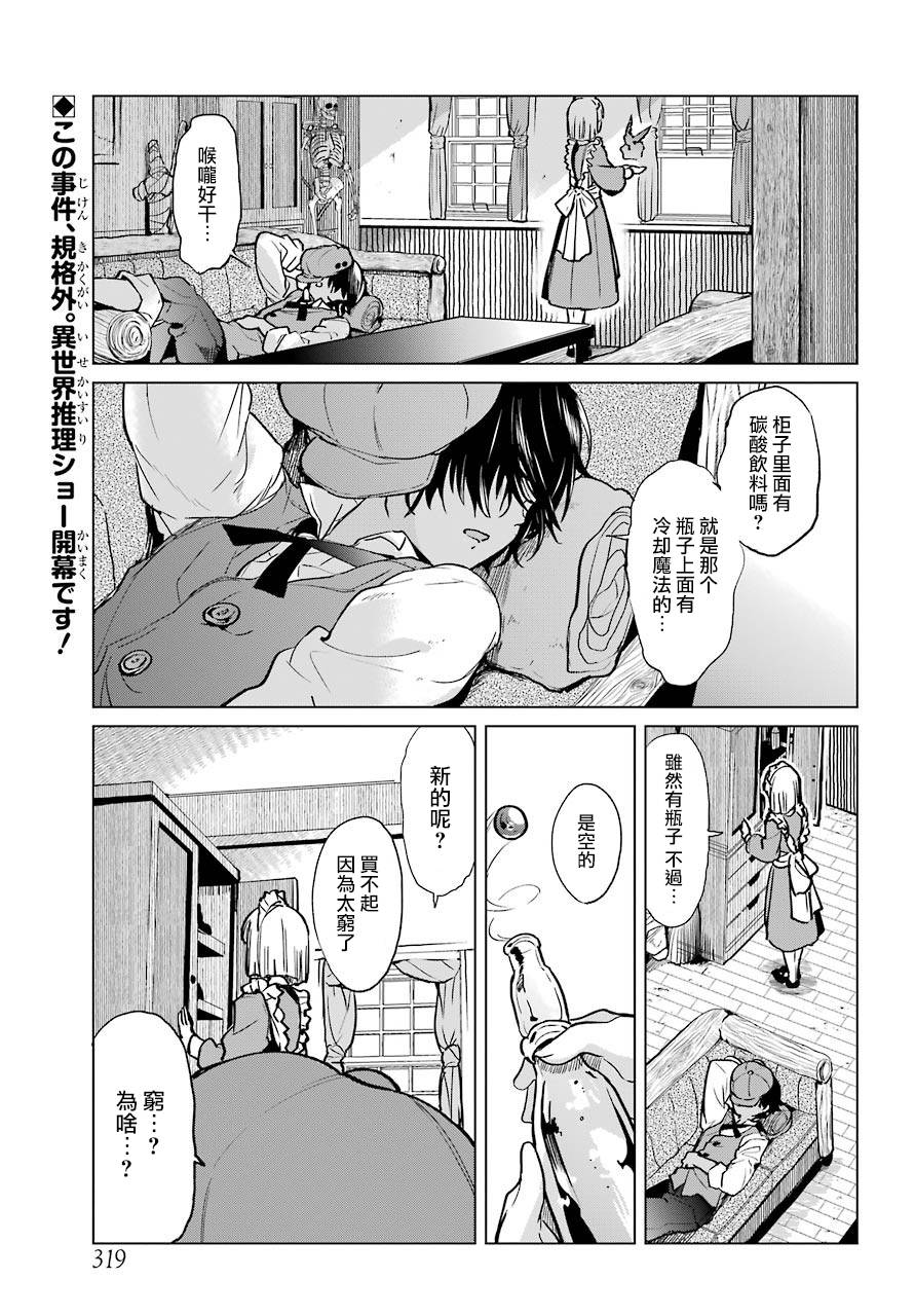 勇者名侦探韩漫全集-第00话无删减无遮挡章节图片 
