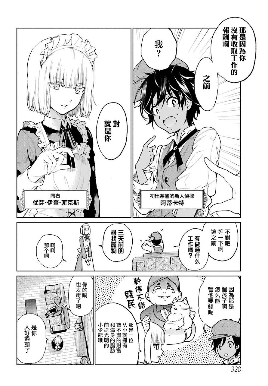 勇者名侦探韩漫全集-第00话无删减无遮挡章节图片 