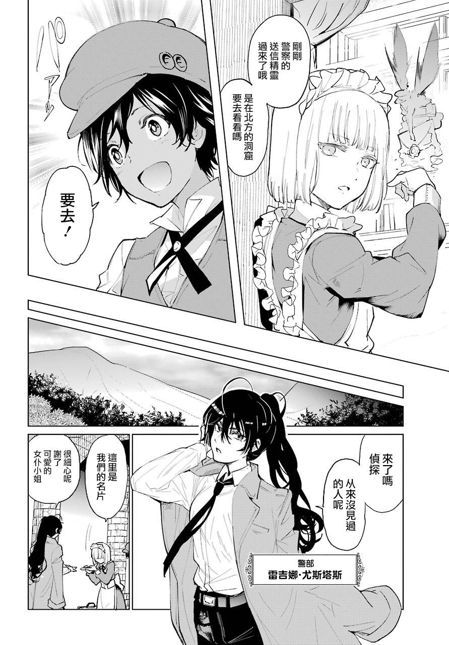 勇者名侦探韩漫全集-第00话无删减无遮挡章节图片 