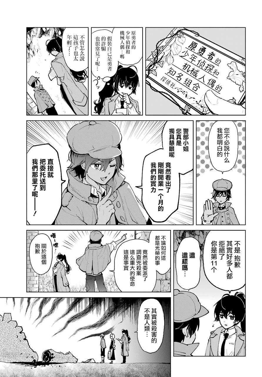 勇者名侦探韩漫全集-第00话无删减无遮挡章节图片 