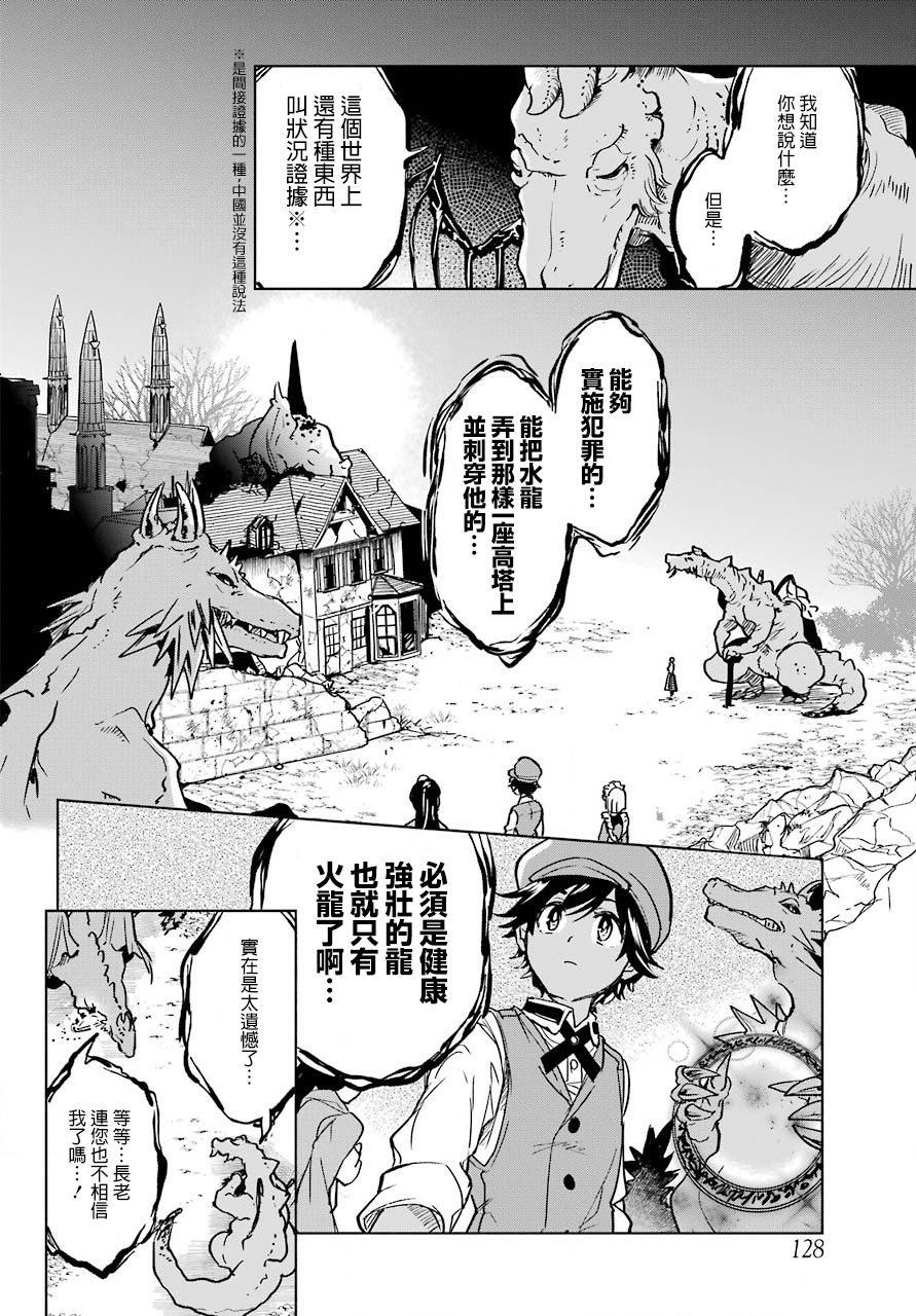 勇者名侦探韩漫全集-第01话无删减无遮挡章节图片 