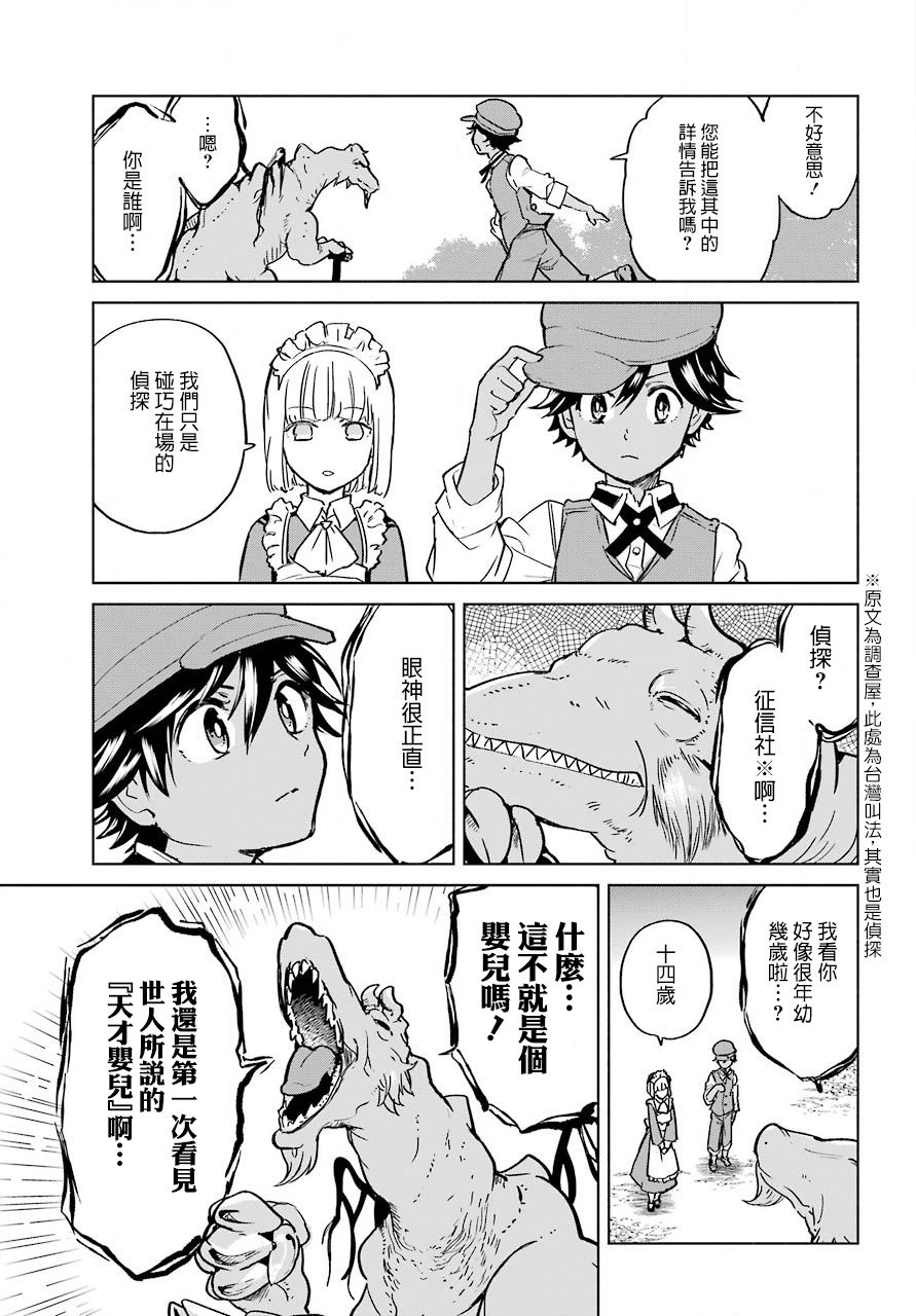 勇者名侦探韩漫全集-第01话无删减无遮挡章节图片 