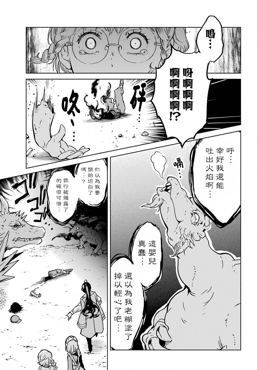 勇者名侦探韩漫全集-第01话无删减无遮挡章节图片 