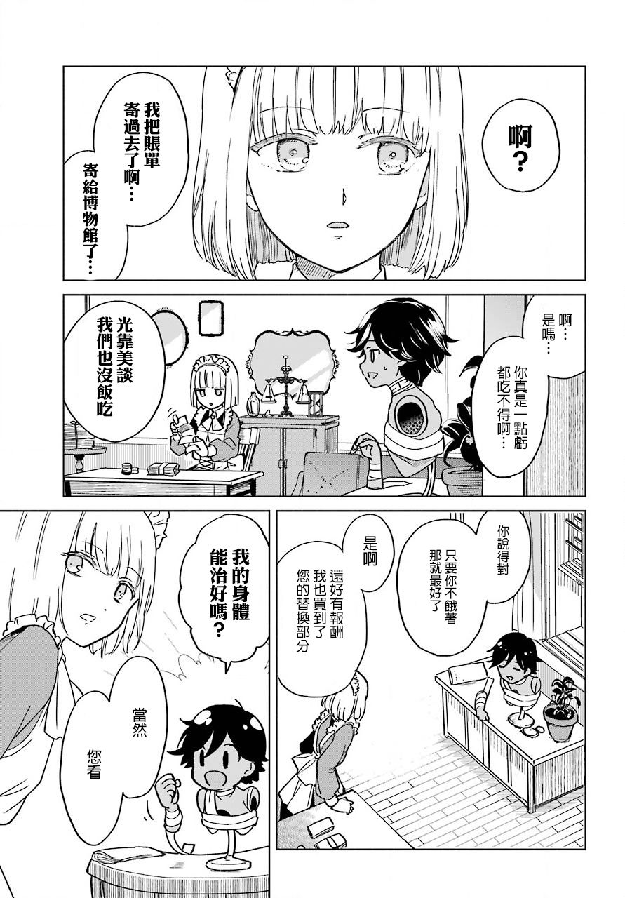 勇者名侦探韩漫全集-第01话无删减无遮挡章节图片 