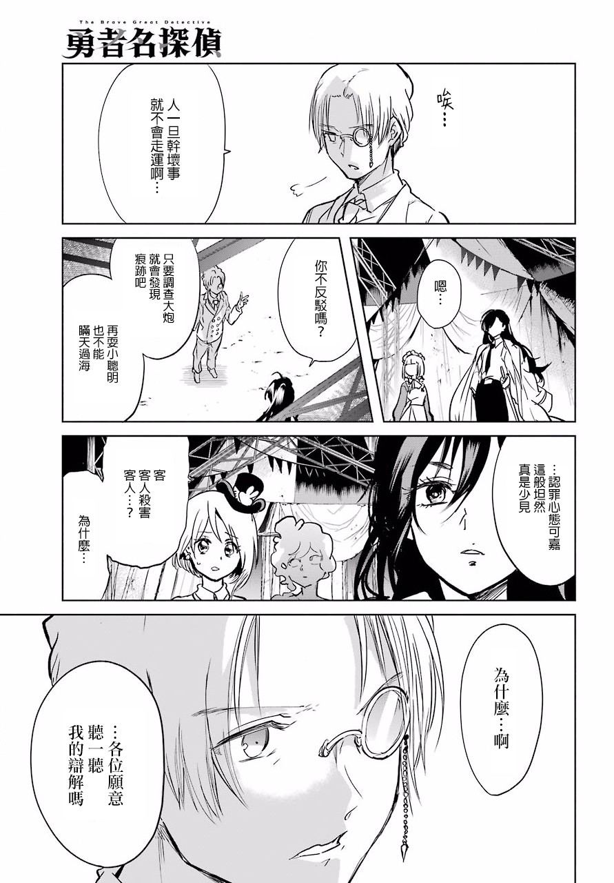 勇者名侦探韩漫全集-第07话无删减无遮挡章节图片 