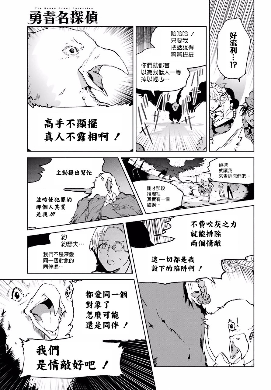 勇者名侦探韩漫全集-第07话无删减无遮挡章节图片 