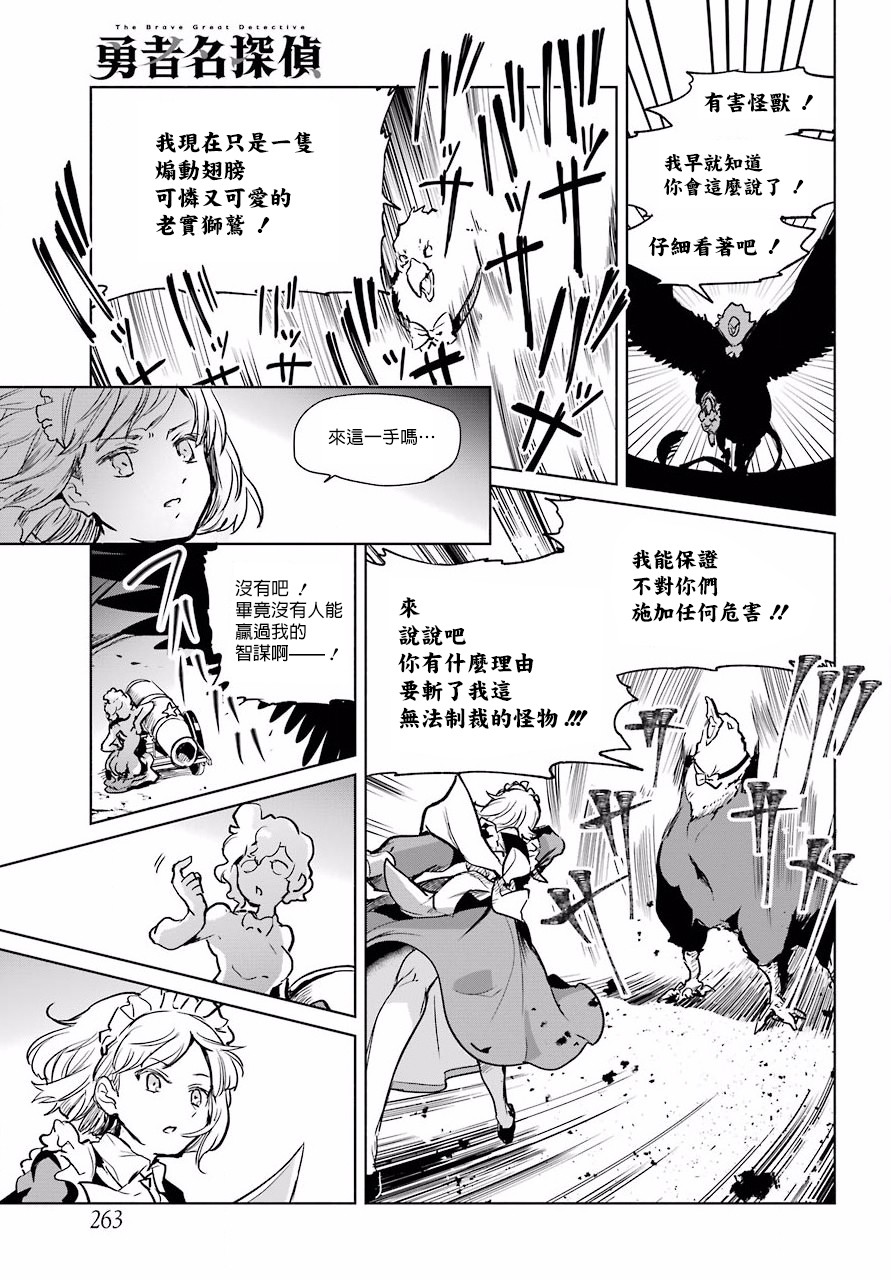 勇者名侦探韩漫全集-第07话无删减无遮挡章节图片 