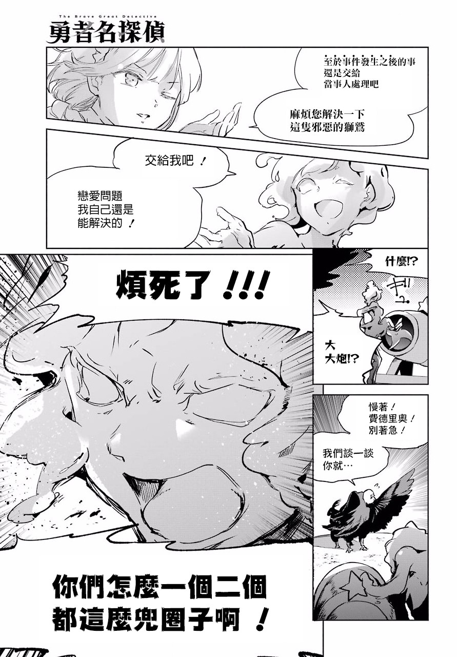 勇者名侦探韩漫全集-第07话无删减无遮挡章节图片 