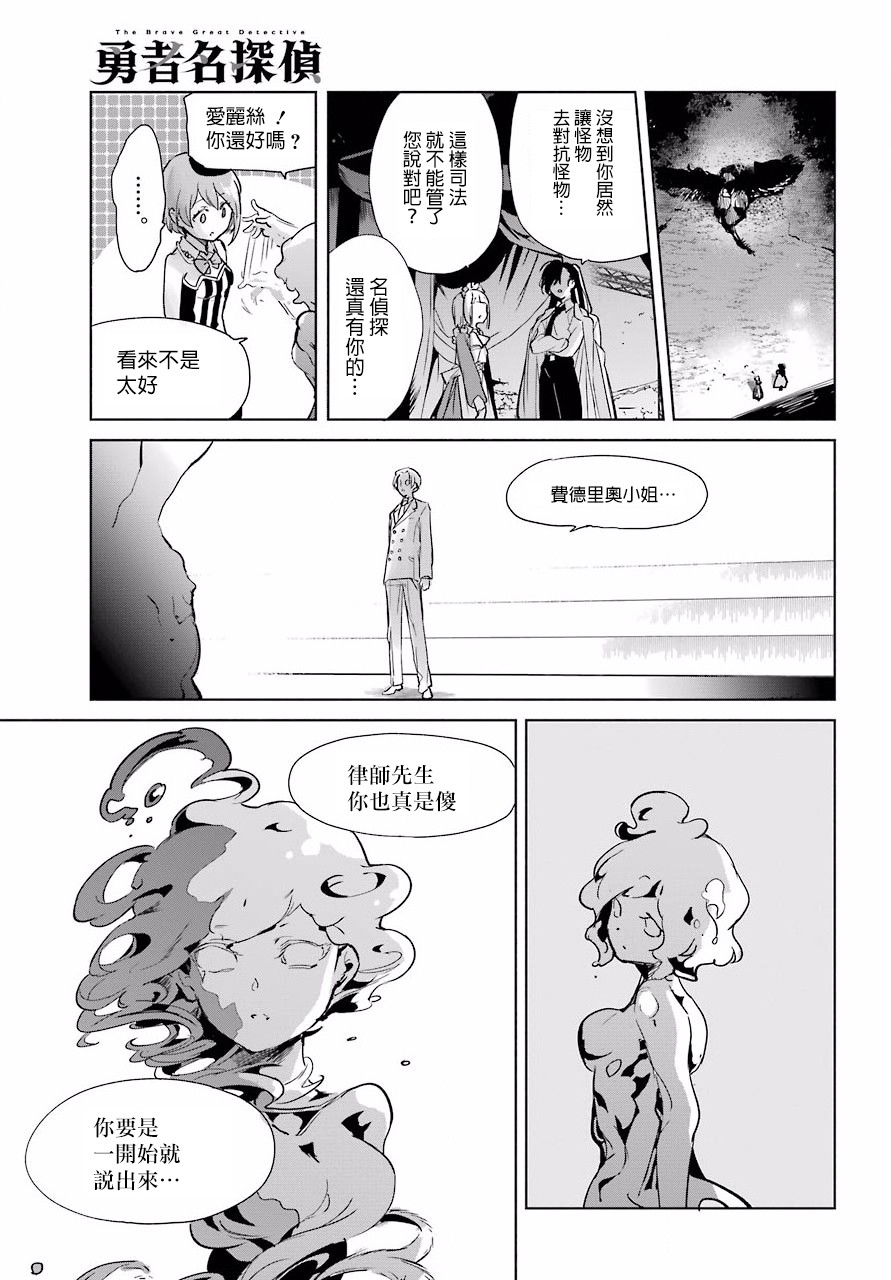 勇者名侦探韩漫全集-第07话无删减无遮挡章节图片 