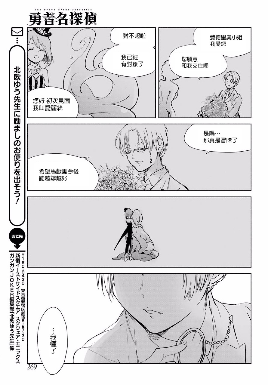 勇者名侦探韩漫全集-第07话无删减无遮挡章节图片 