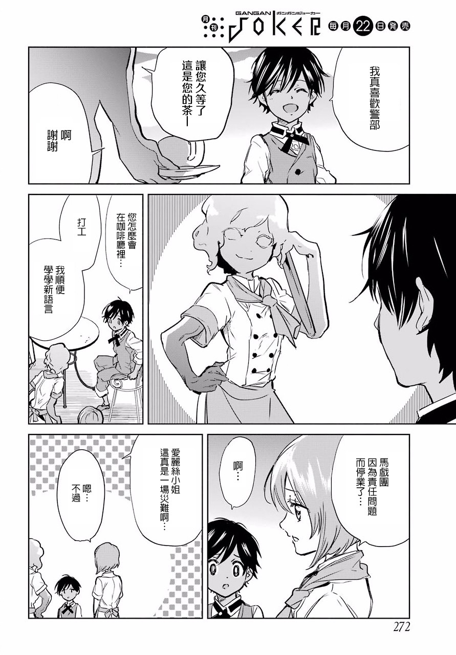 勇者名侦探韩漫全集-第07话无删减无遮挡章节图片 