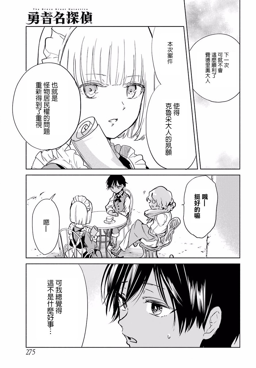 勇者名侦探韩漫全集-第07话无删减无遮挡章节图片 