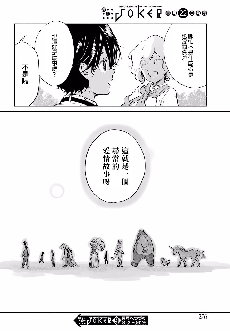 勇者名侦探韩漫全集-第07话无删减无遮挡章节图片 