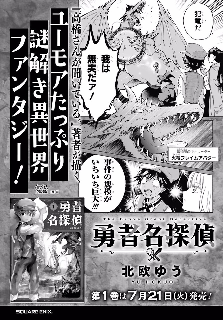 勇者名侦探韩漫全集-第07话无删减无遮挡章节图片 