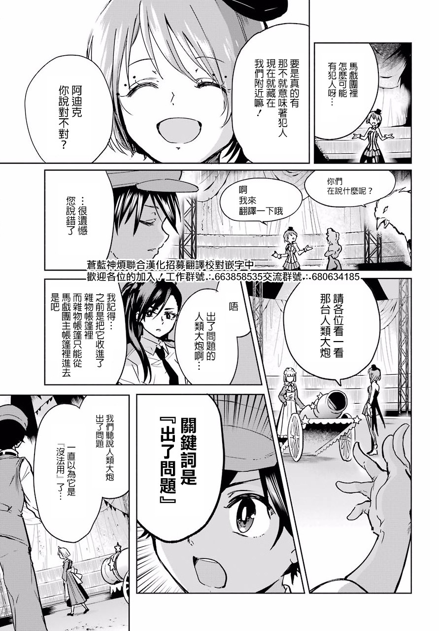 勇者名侦探韩漫全集-第07话无删减无遮挡章节图片 