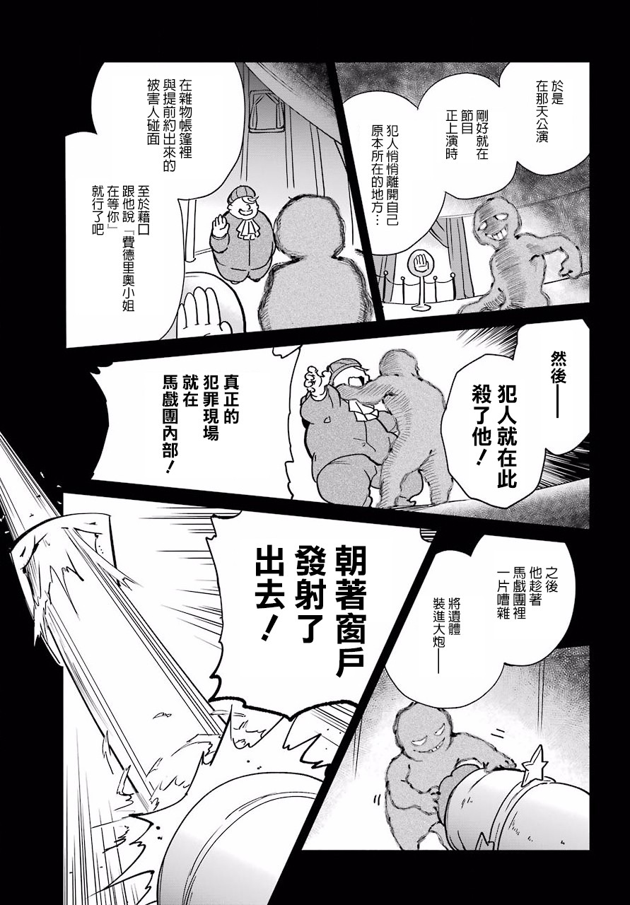 勇者名侦探韩漫全集-第07话无删减无遮挡章节图片 