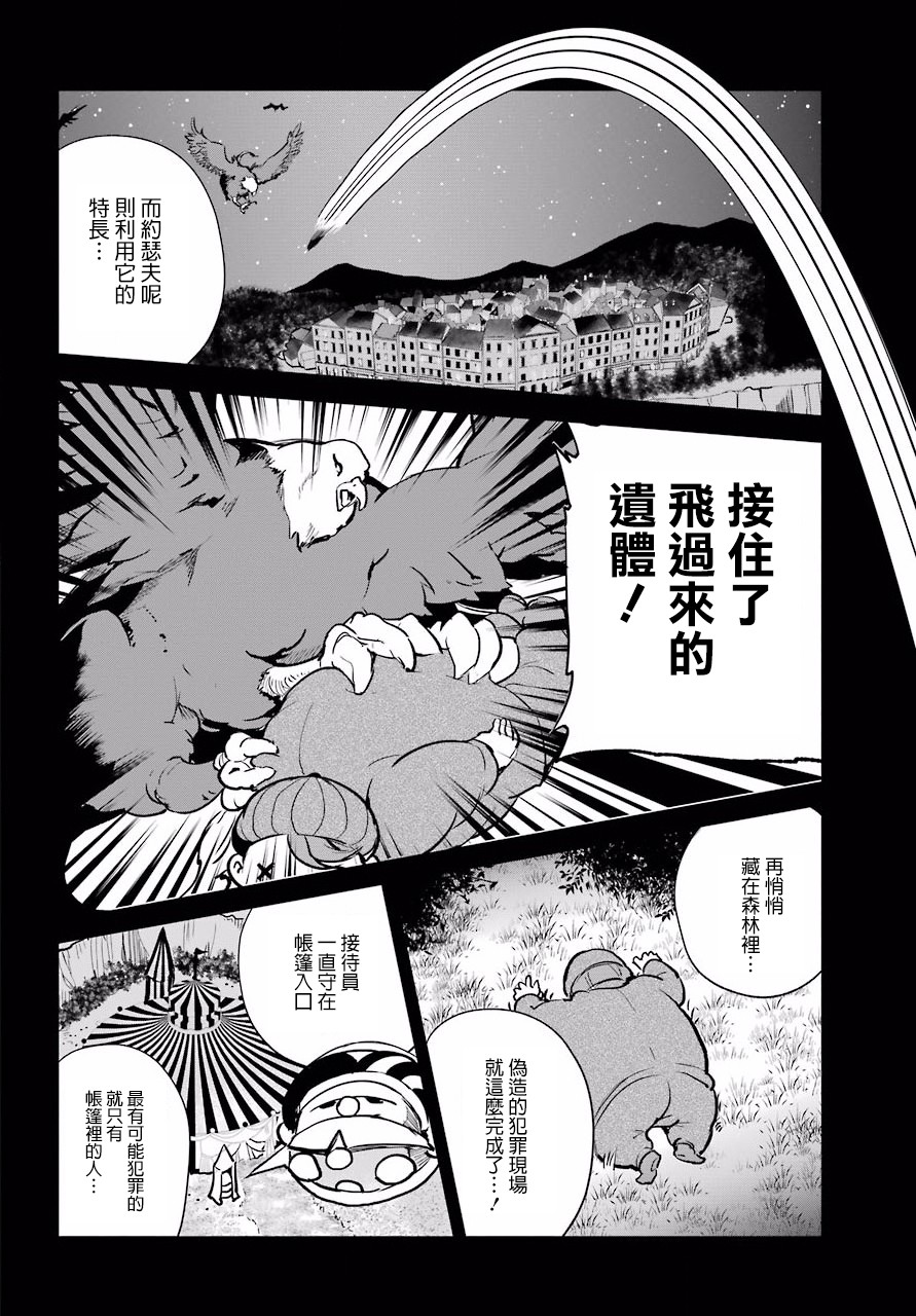勇者名侦探韩漫全集-第07话无删减无遮挡章节图片 