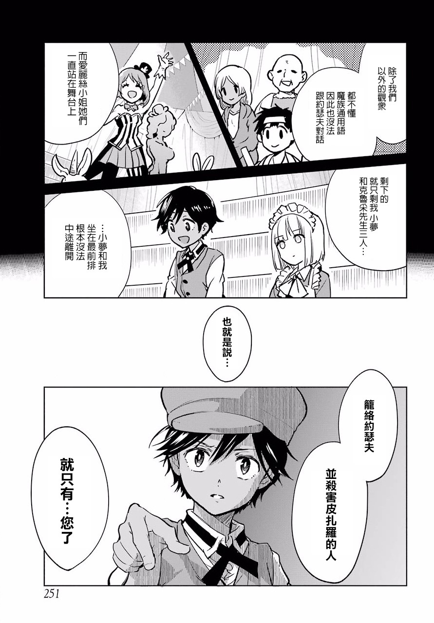 勇者名侦探韩漫全集-第07话无删减无遮挡章节图片 