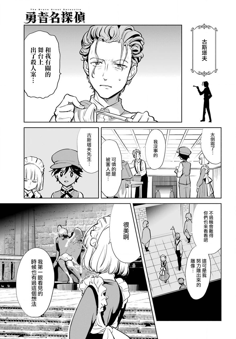 勇者名侦探韩漫全集-第11话无删减无遮挡章节图片 
