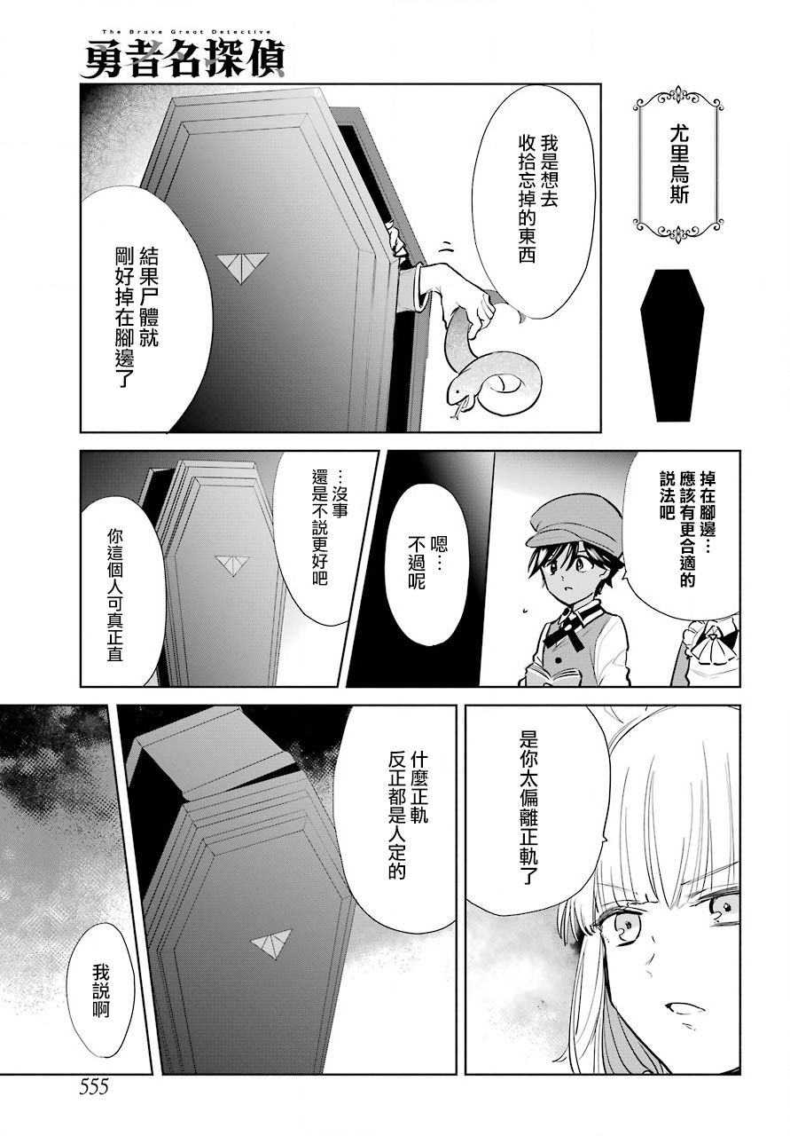 勇者名侦探韩漫全集-第11话无删减无遮挡章节图片 