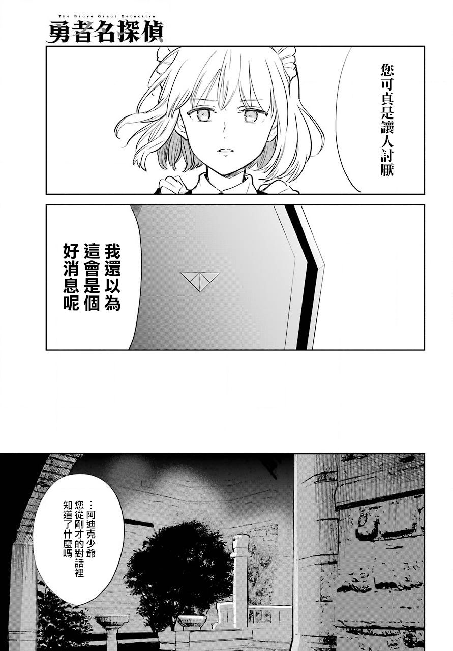 勇者名侦探韩漫全集-第11话无删减无遮挡章节图片 