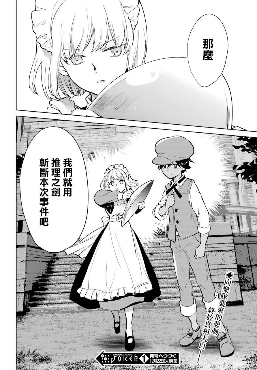 勇者名侦探韩漫全集-第11话无删减无遮挡章节图片 