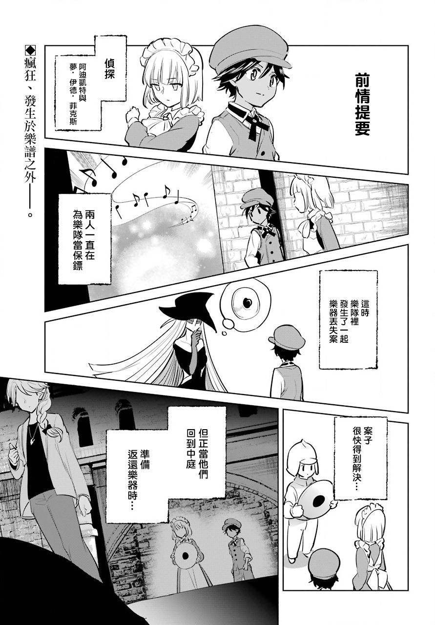 勇者名侦探韩漫全集-第11话无删减无遮挡章节图片 