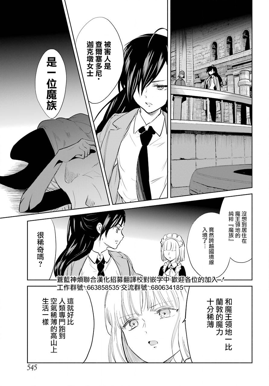 勇者名侦探韩漫全集-第11话无删减无遮挡章节图片 