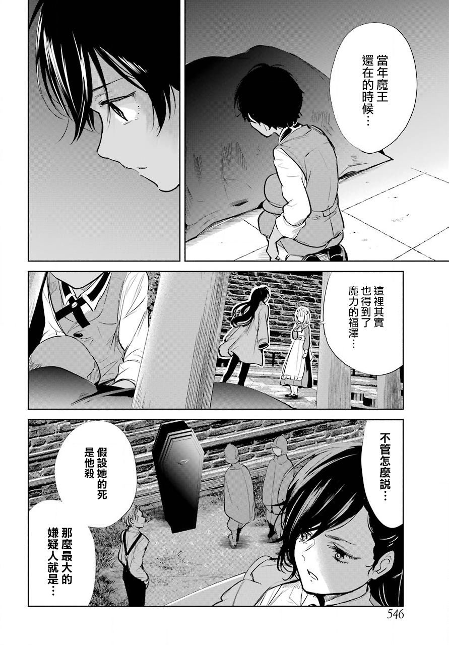 勇者名侦探韩漫全集-第11话无删减无遮挡章节图片 