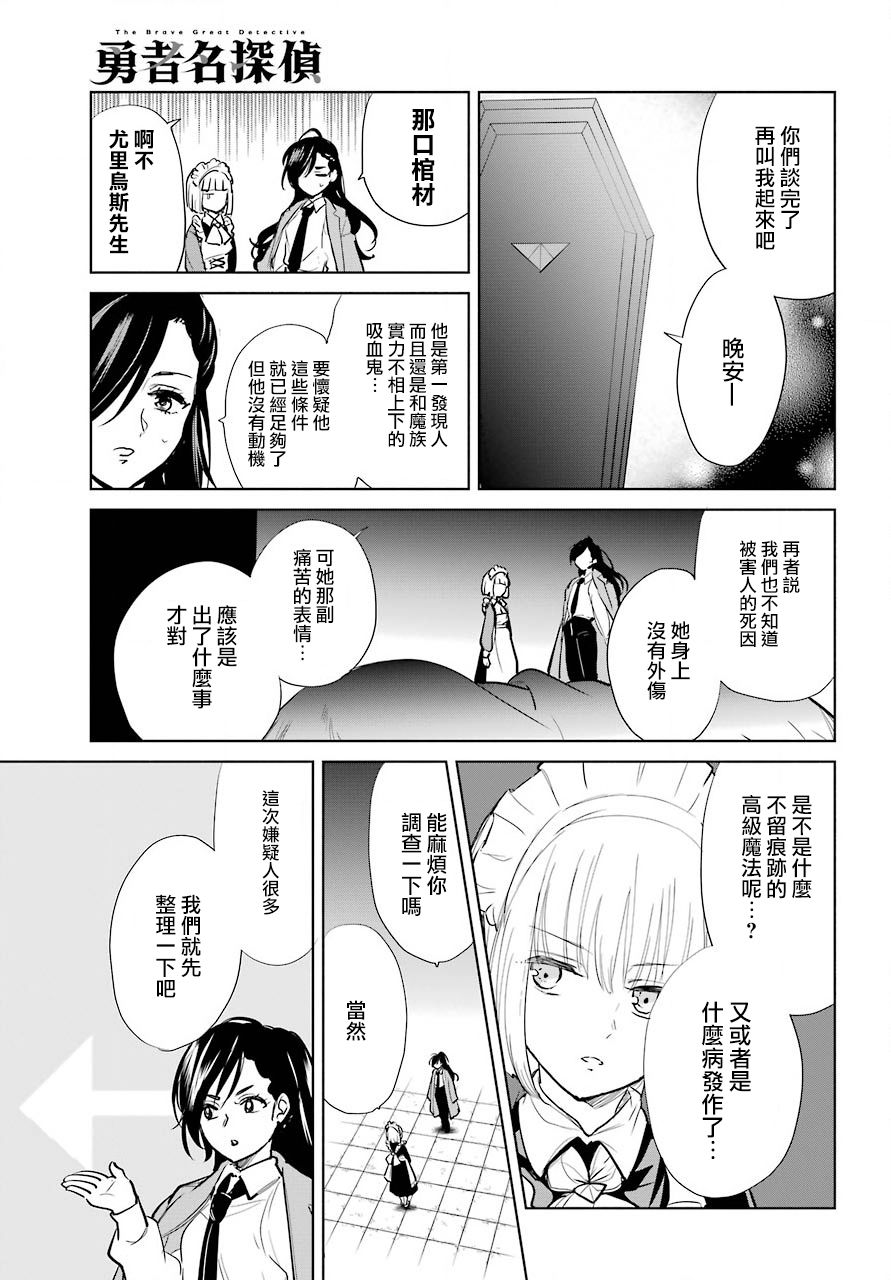 勇者名侦探韩漫全集-第11话无删减无遮挡章节图片 