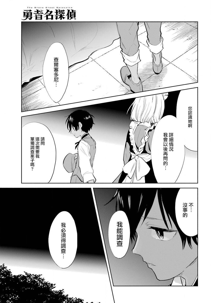 勇者名侦探韩漫全集-第11话无删减无遮挡章节图片 