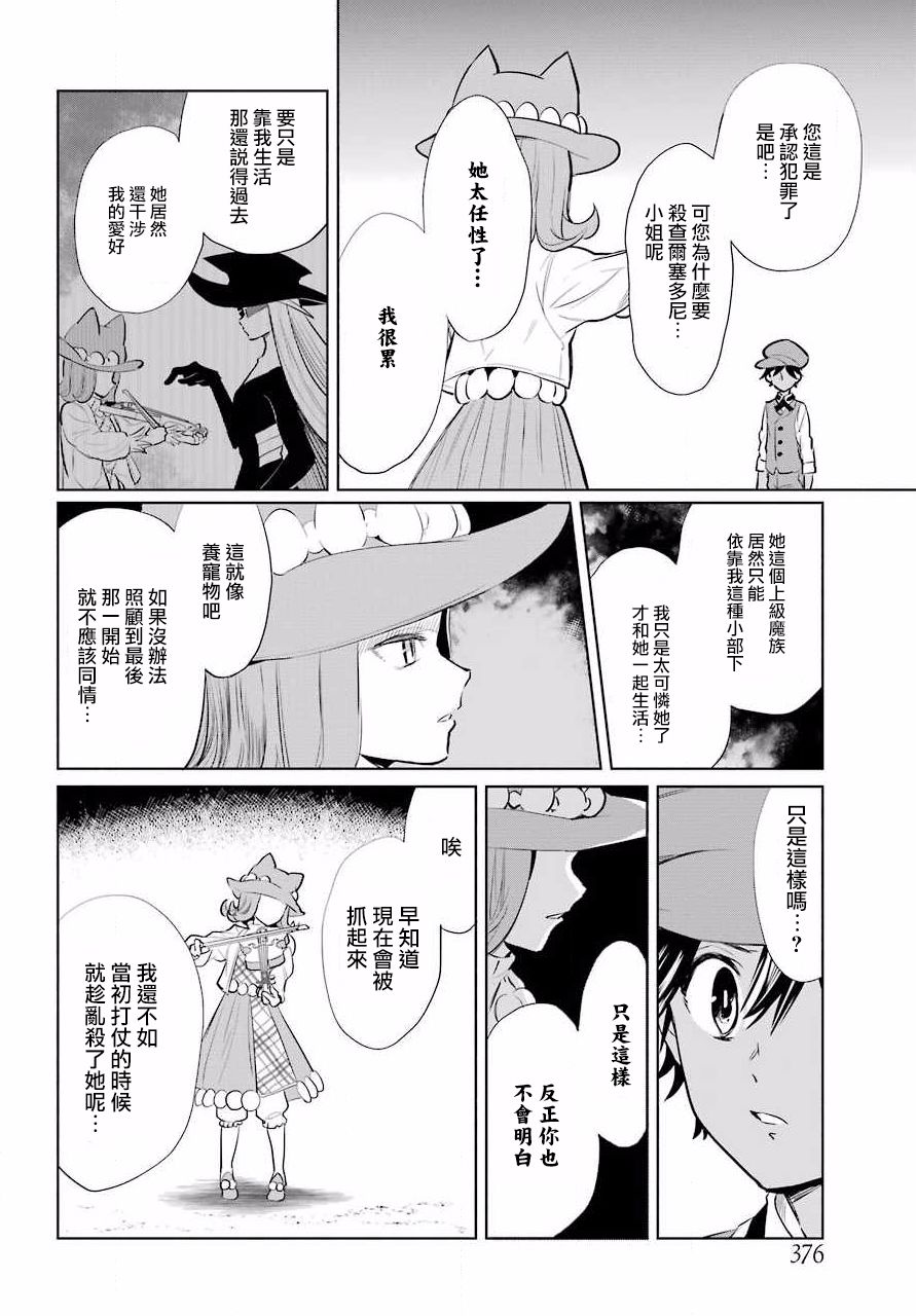 勇者名侦探韩漫全集-第12话无删减无遮挡章节图片 