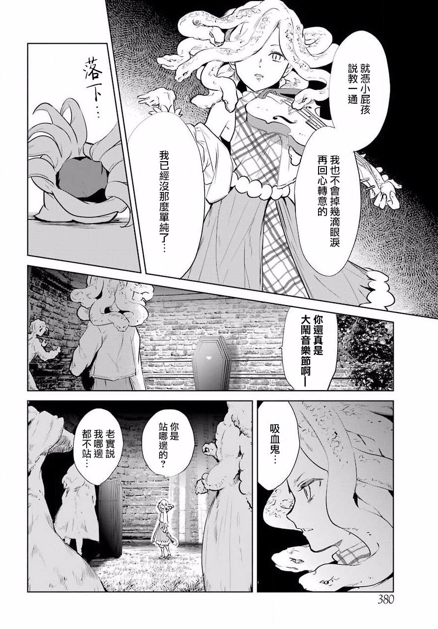 勇者名侦探韩漫全集-第12话无删减无遮挡章节图片 