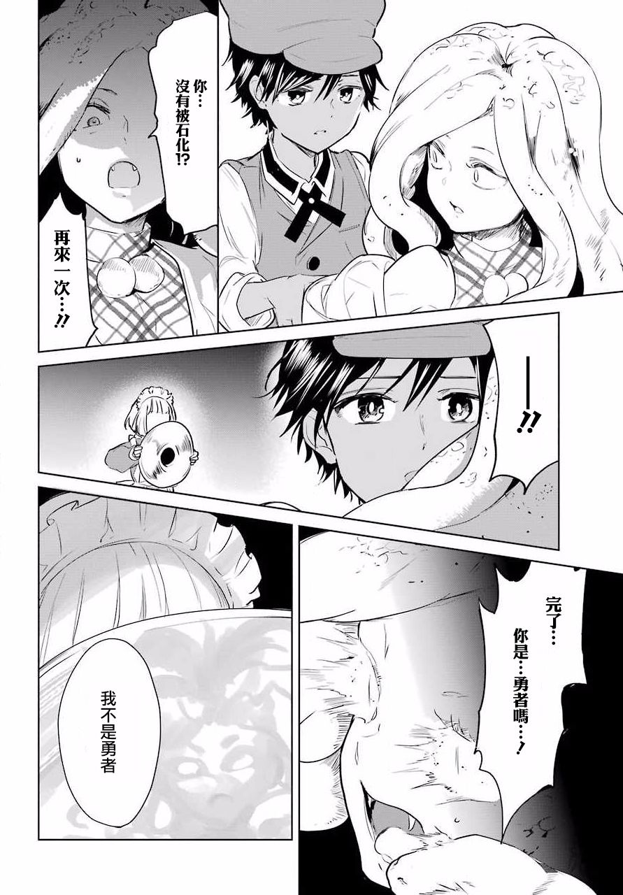 勇者名侦探韩漫全集-第12话无删减无遮挡章节图片 