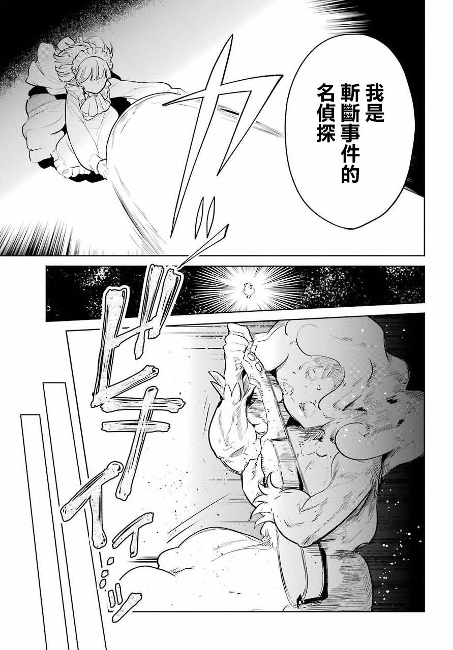 勇者名侦探韩漫全集-第12话无删减无遮挡章节图片 