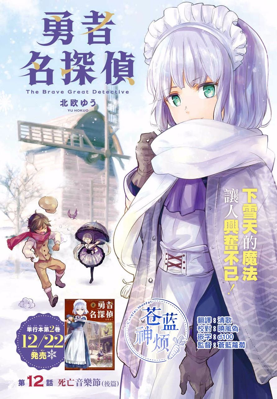 勇者名侦探韩漫全集-第12话无删减无遮挡章节图片 