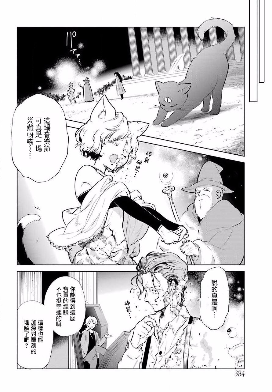 勇者名侦探韩漫全集-第12话无删减无遮挡章节图片 