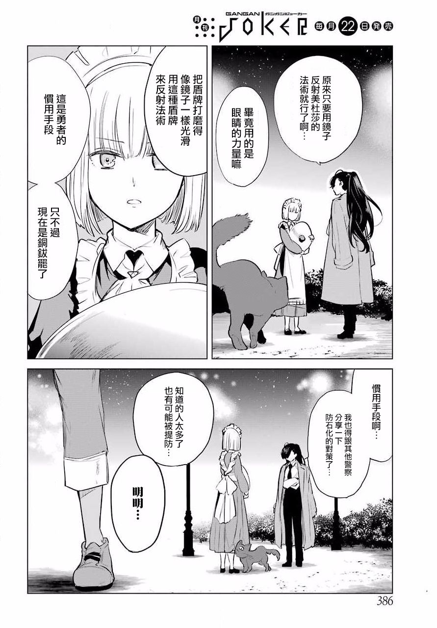 勇者名侦探韩漫全集-第12话无删减无遮挡章节图片 