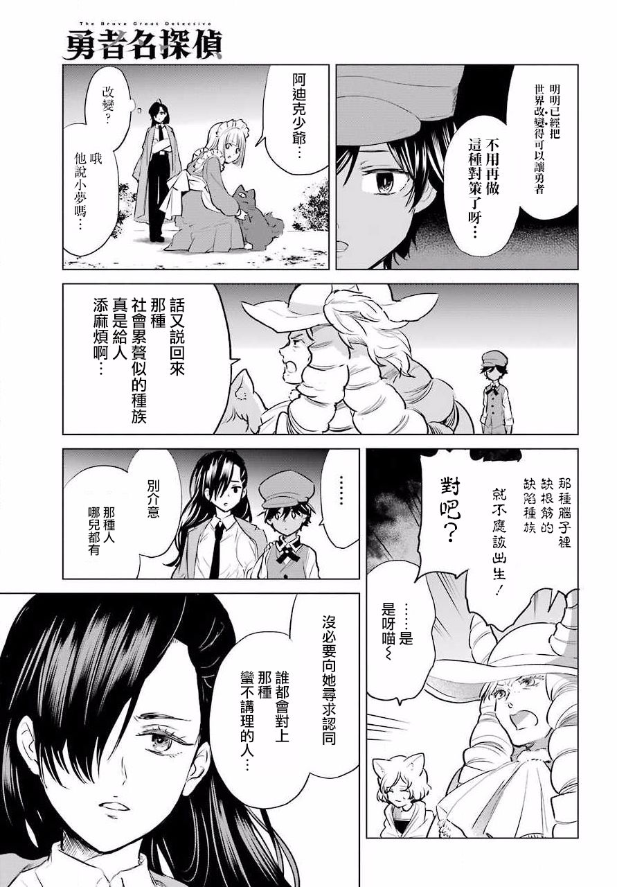 勇者名侦探韩漫全集-第12话无删减无遮挡章节图片 