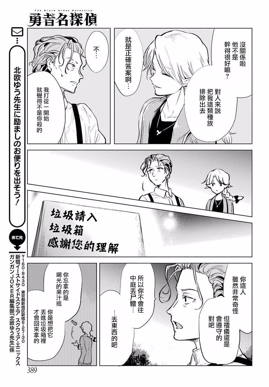 勇者名侦探韩漫全集-第12话无删减无遮挡章节图片 
