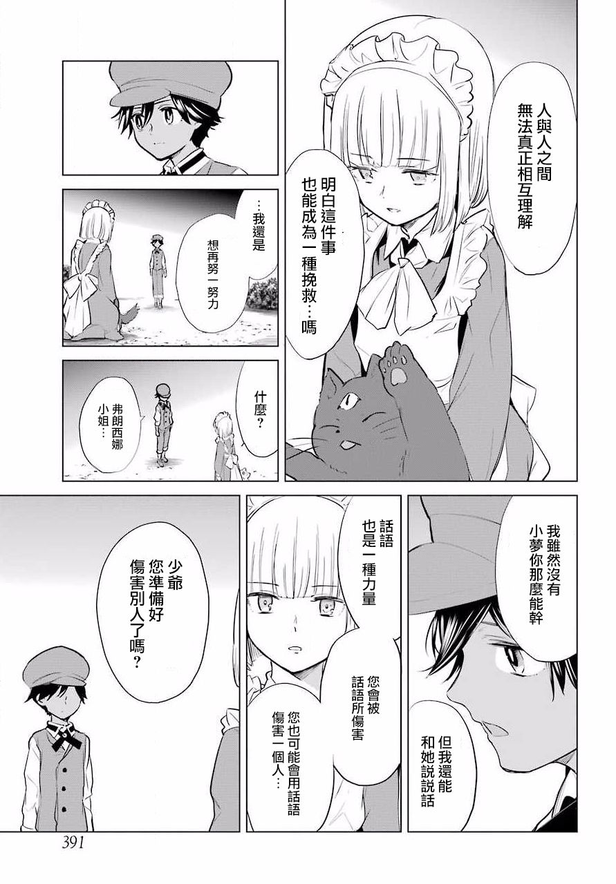 勇者名侦探韩漫全集-第12话无删减无遮挡章节图片 