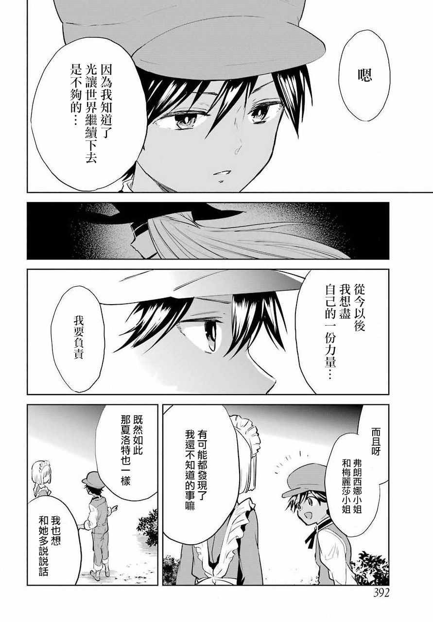 勇者名侦探韩漫全集-第12话无删减无遮挡章节图片 