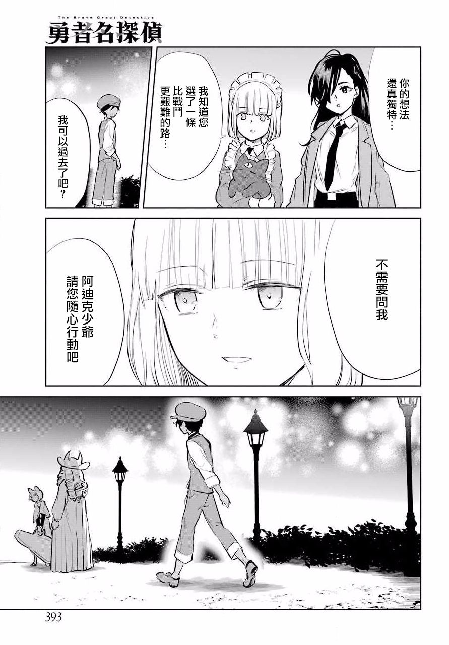 勇者名侦探韩漫全集-第12话无删减无遮挡章节图片 