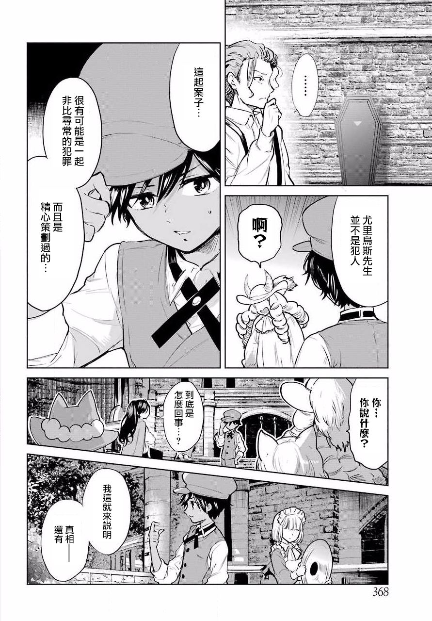 勇者名侦探韩漫全集-第12话无删减无遮挡章节图片 